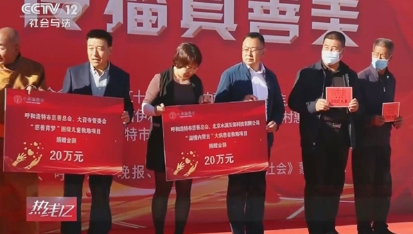 内蒙古中华慈善日活动“汇聚慈善力量 助力美好生活” 