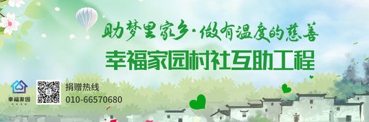 全区“幸福家园”进展情况