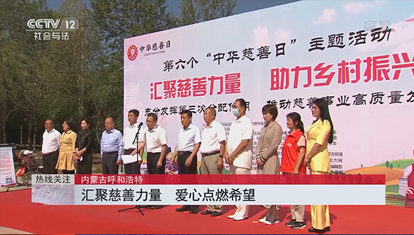 内蒙古呼和浩特 汇聚慈善力量 爱心点燃希望