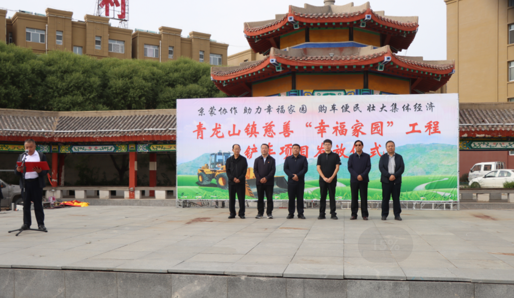 奈曼旗“幸福家园”工程铲车发放仪式