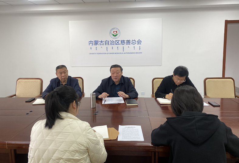 自治区慈善总会召开党支部会议暨主题教育学习研讨会