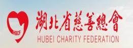 湖北省慈善总会