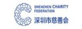 深圳市慈善会