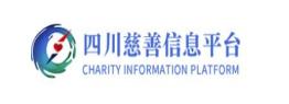 四川省慈善联合总会