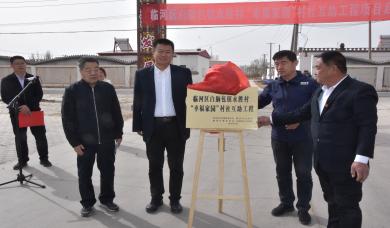 我的家乡我建设---临河区白脑包镇永胜村举行“幸福家园”村社互助工程启动仪式