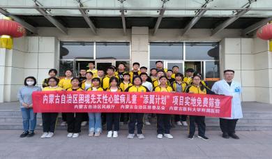 自治区慈善总会开展困境先心病儿童手术“添翼计划”项目进展情况